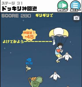 神回避2第31关怎么过（神回避2第31关怎么过视频）