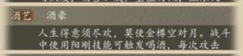 下一站江湖酒豪天赋怎么获得2