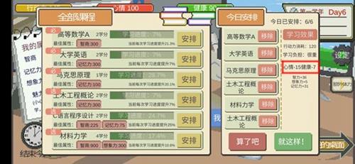 下一站我的大学怎么安排学习 下一站我的大学怎么增加心情