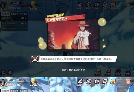 航海王热血航线铁桶王国回忆在哪（航海王热血航线铁桶王国宝藏探寻）