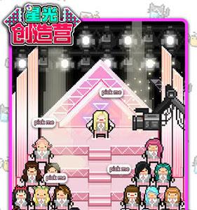 星光创造营图片