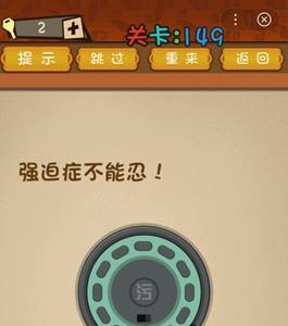 最强的大脑第149攻略