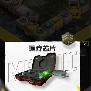 使命召唤手游大富翁芯片种类介绍5