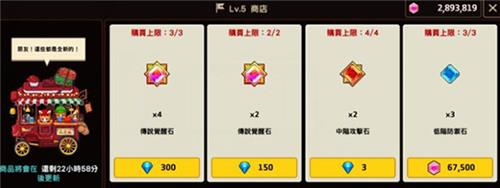 坎公骑冠剑浮游城商店怎么升级