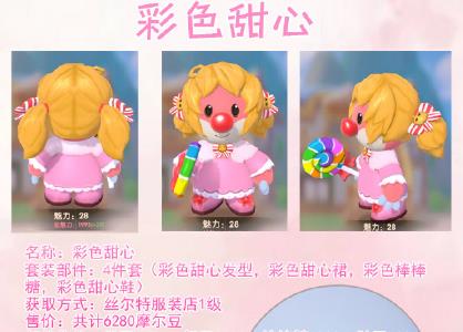 摩尔庄园手游彩色甜心怎么样（摩尔庄园手游聊天彩色字体）