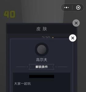 微信欢乐球球高尔夫皮肤怎么解锁