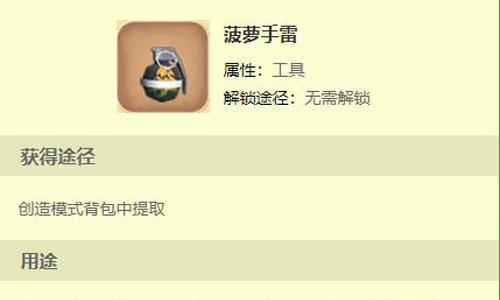 迷你世界菠萝手雷攻略