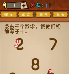 最强的大脑第11关攻略