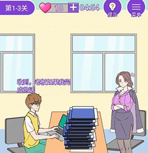 周日你有空吗第3关怎么过
