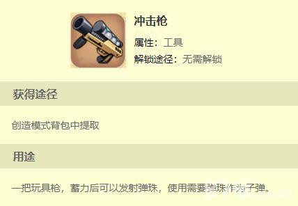 迷你世界冲击枪获取攻略