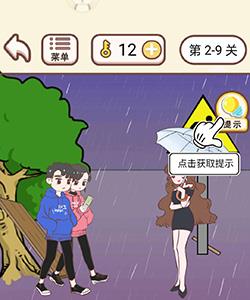 情侣求生欲2-9关怎么过（情侣求生欲2攻略）