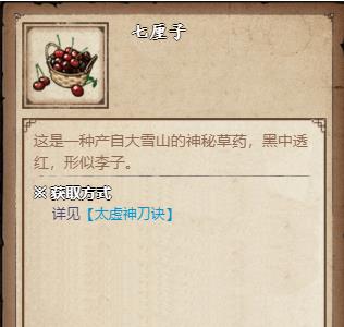烟雨江湖七厘子怎么获得 烟雨江湖太乙七子