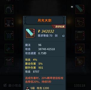 提灯与地下城月光大剑图片