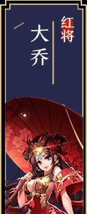 少年三国志2大乔图片