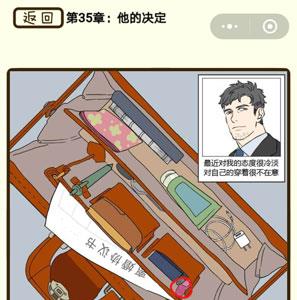 再见吧渣男第139关