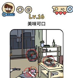 脑洞大大大脑洞侦探社第16关怎么过（脑洞大大大脑洞侦探社攻略）