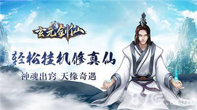 玄元剑仙宗门废物系弟子有哪些 玄元剑仙建立宗门
