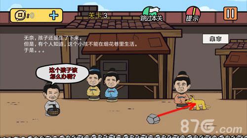 总有刁民想害朕2第3关