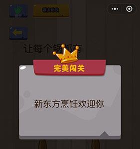 微信脑力大乱斗第19关2