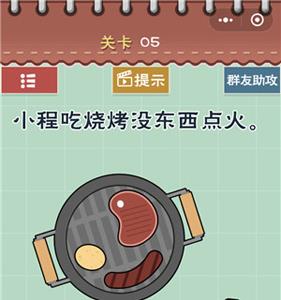 最囧游戏5最强大脑第5关攻略 最囧游戏5最强大脑下载