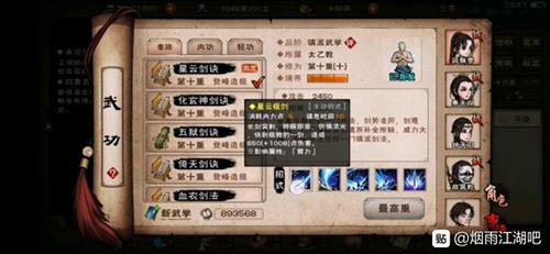 烟雨江湖星云剑诀图片