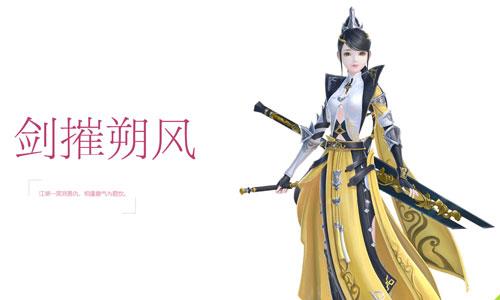 云裳羽衣剑摧朔风套装怎么得 云裳羽衣绝版衣服