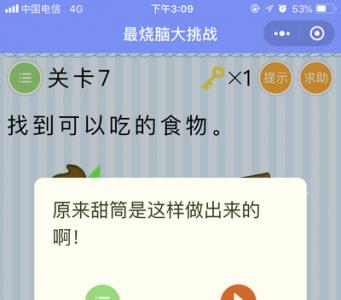 微信最烧脑大挑战第七关