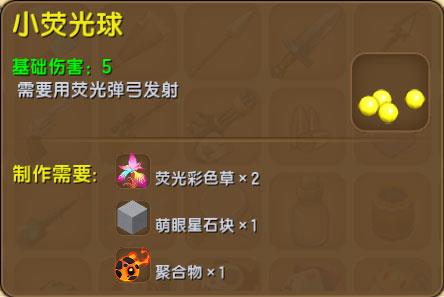 迷你世界小荧光球怎么获得（迷你世界小荧光球怎么做）