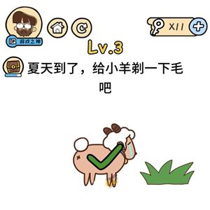 脑洞大大大夏天到了给小羊剃毛攻略（怎么剃羊毛）