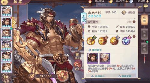 三国志幻想大陆孟获阵容推荐（三国志幻想大陆孟获战魂）