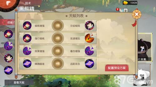 闹闹天宫他黑熊精技能