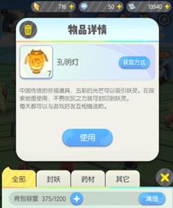 一起来捉妖孔明灯怎么收回 一起来捉妖孔明灯会丢吗