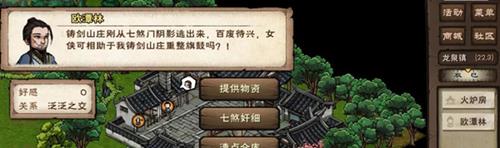 烟雨江湖龙泉镇铸剑山庄势力怎么玩 烟雨江湖龙泉镇铸剑山庄商店