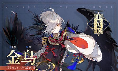 山海镜花最小的金乌在哪（山海镜花十金乌名字）