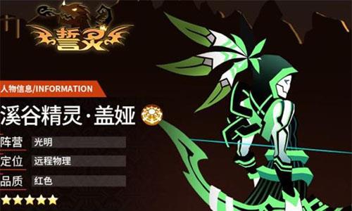 誓灵盖娅怎么样