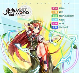 东方归言录红美铃怎么样