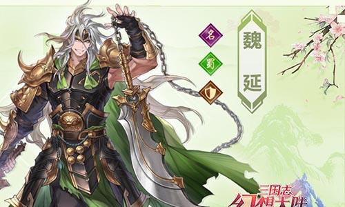 三国志幻想大陆魏延怎么样
