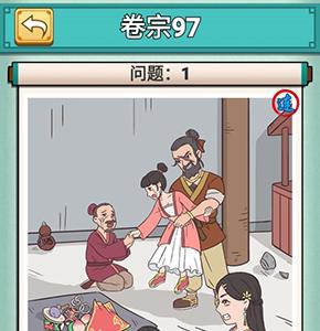 神探小秀才第九十七关怎么过（神探小秀才攻略）