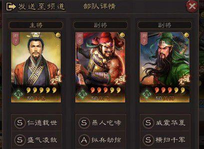 三国志战略版S2赛季最强阵容搭配2