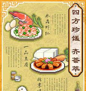 舌尖上的美食梦菜品怎么强化（舌尖上的美食梦修改教程）