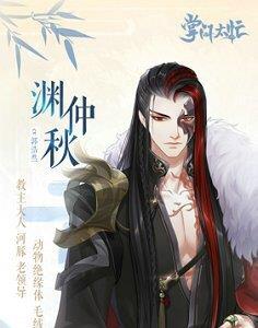 掌门太忙渊仲秋怎么样（掌门太忙渊仲秋介绍）