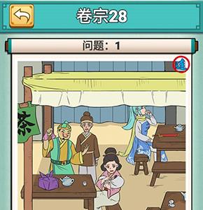 神探小秀才第二十八关怎么过（神探小秀才103关攻略）