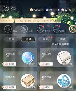 光与夜之恋游戏截图4