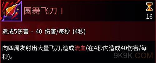 重生细胞圆舞飞刀怎么获得（死亡细胞圆舞飞刀哪里获得）