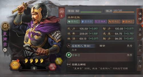 三国志战略版皇甫嵩怎么用