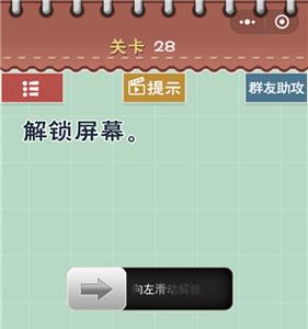 最囧游戏5最强大脑第28关怎么过 最囧游戏2第25关怎么过
