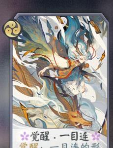 阴阳师百闻牌一目连卡牌8