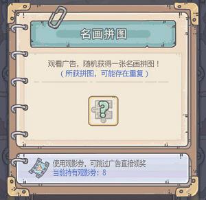 最强蜗牛名画拼图怎么获得