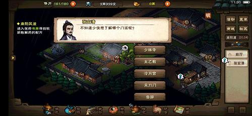 烟雨江湖基础刀法怎么学 烟雨江湖基础刀法在哪里买