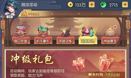 少年御灵师冲级礼包